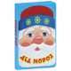 Дед Мороз. Пушистая книжка, Есаулов И.В. 