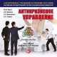 Антикризисное управление (CD), М.М. Мусин 