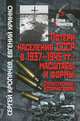 Потери населения СССР в 1937-1945 годах. Масштабы и формы. Отечественная историография, Кринко Евгений Федорович 