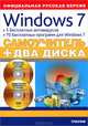 Windows 7 + 5 бесплатных антивирусов + 70 бесплатных программ для Windows. Самоучитель + 2 видеокурса на двух дисках + 2 CD, Комягин Валерий Борисович, Савельев И. Ю., Григорьев О. В. 