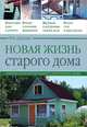 Новая жизнь старого дома, Дубневич Федор Федорович 