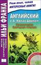 Английский с А. Конан Дойлем. Приключения бригадира Жерара / A. Conan Doyle: The Adventures of Gerard (+ CD-ROM), Артур Конан Дойл, Arthur Conan Doyle 