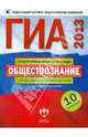 ГИА 2013 ФИПИ-Школе. Обществознание: типов экзаменационные варианты. 10 вариантов (Нац. образование), Лазебникова Анна Юрьевна, Лискова Татьяна Евгеньевна 