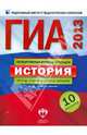 ГИА-2013. История. Типовые экзаменационные варианты. 10 вариантов, Артасов Игорь Анатольевич, Гаврилина Юлия Григорьевна, Лозбенёв Игорь Николаевич 