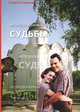 Непредсказуемость судьбы, Скрипкин Георгий 