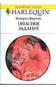 Опасное задание (1776), Беверли Бартон 