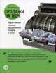 Продажи на 100%. Эффективные техники продвижения товаров и услуг - 8 изд., Светлана Иванова 