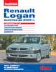 Renault Logan выпуска до 2009 г. с двигателями 1,4i; 1,6i. Устройство, эксплуатация, обслуживание, ремонт, 