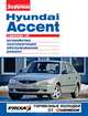 Hyundai Accent с двигателем 1,5i. Устройство. Эксплуатация. Обслуживание. Ремонт, 
