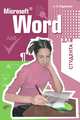 Microsoft Word для студента, Рудикова Лада Владимировна 