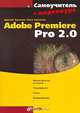 Самоучитель Adobe Premiere Pro 2. 0 (+ CD-ROM), Дмитрий Кирьянов, Елена Кирьянова 