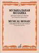 Музыкальная мозаика. Детские пьесы и песни. Для блокфлейты и фортепиано / Musical Mosaic. Children's Pieces and Songs. For Recorder and Piano, 