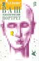 Ваш психологический портрет, А. Н. Сизанов 