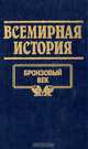 Катастрофы сознания. Самоубийства религиозные, ритуальные, бытовые, способы самоубийств, 
