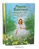 Прощаю себе. Полное собрание текстов (комплект из 2 книг), Лууле Виилма 