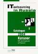 IT outsourcing in Russia. Catalogue. 2004. = ИТ-аутсорсинг в России: Каталог., Буров В., ред. 
