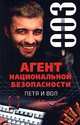 Петя и вол. Дело №3, Рамиль Ямалеев 