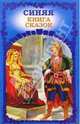 Синяя книга сказок, 