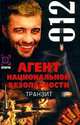 Транзит. Дело № 12, Андрей Косенкин 