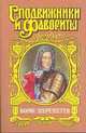 Борис Шереметев: Фельдмаршал Борис Шереметьев, Сергей Мосияш 