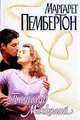 Площадь магнолий, М. Пембертон 