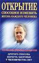 Осознаниеи духовных процессов, С.П. Козорез 