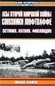 Асы Второй мировой войны, М.В. Зефиров 