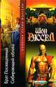 Брат Посвященный. Собирающий облака, Ш. Рассел 