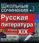 Русская литература второй половины XIX века, 