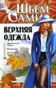 Верхняя одежда, 