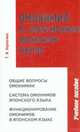 Омонимия в современном японском языке, Т. Корчагина 