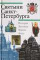 Ораниенбаум: Дворцы, павильоны, парки, Д. А. Кючарианц, А. Г. Раскин 