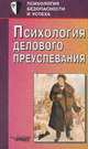Психология делового преуспевания, А.Н. Колесников 