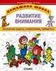 Развитие внимания, 