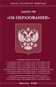Закон об образовании (2006), 