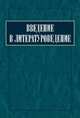 Введение в литературоведение, Л.М. Крупчанов 