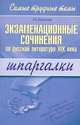 Сочинения по русской литературе 19 века, А.Е. Базанова 