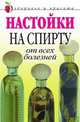 Настойки на спирту от всех болезней, П. Бехтерев 