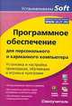 Программное обеспечение для персонального карманного компьютера. Установка и настройка прикладных, обучающих и игровых программ. Самоучитель, Гультяев Алексей Константинович 