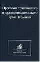 Гражданский процесс. Учебное пособие, И.В. Решетникова 