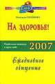 Красноречивое безмолвие истины, Н.А. Семенова 