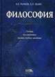 Философия. Рычков А.К., Яшин Б.Л., А.К. Рычков,Б.Л. Яшин 