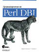 Программирование на Perl DBI, Декарт Аллигатор, Банс Тим 