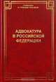 Адвокатура в Российской Федерации, Михаил Смоленский 
