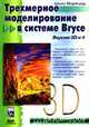 Трехмерное моделирование в системе Bryce. Версии 3D и 4, Шэмз Р. Мортиер 