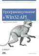 Программирование в Win32 API на Visual Basic, С. Роман 