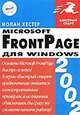 FrontPage 2002 для Windows, Нолан Хестер 