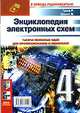Энциклопедия электронных схем. Том 6. Часть I. Книга 4, Рудольф Граф,Р. Граф,В. Шиитс 