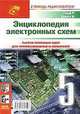 Энциклопедия электронных схем. Том 6. Часть 2. Книга 5, Р. Граф,В. Шиитс 