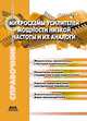 Микросхемы усилителей мощности низкой частоты и их аналоги, Е.Ф. Турута 